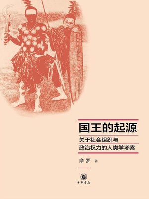 cover image of 国王的起源 (Origin of Kings)